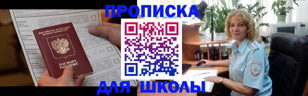 регистрация для школы в Красном Сулине