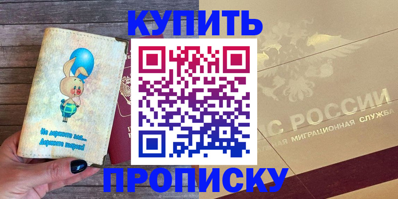 прописка поиск в Красном Сулине